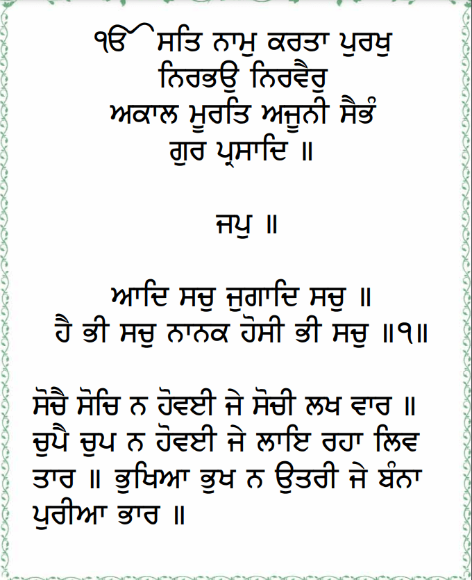 Japji Sahib PDF Preview